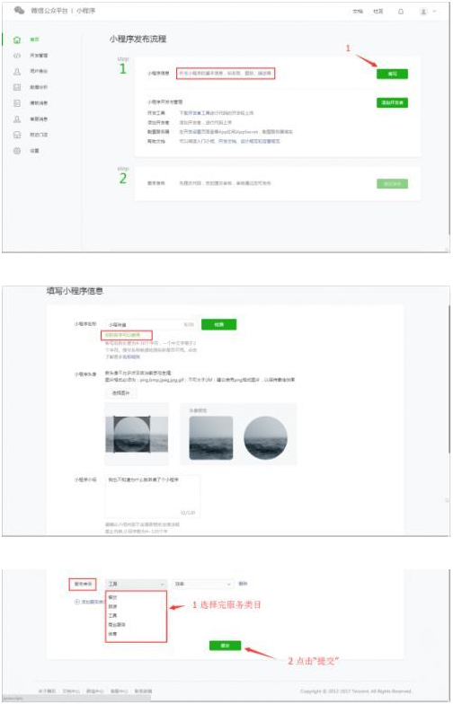 “个人”如何申请微信小程序4.png